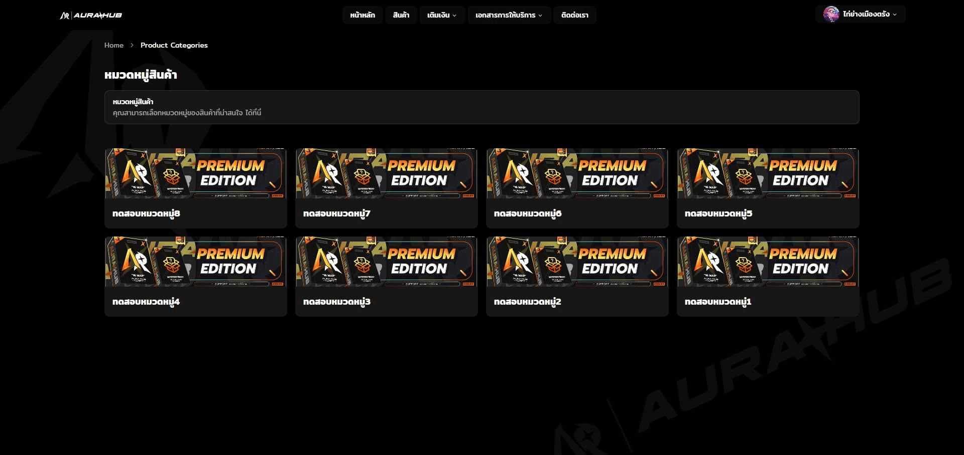 หน้าเว็บไซต์ Overdrive Cloud สำหรับซื้อขายไอดีเกม