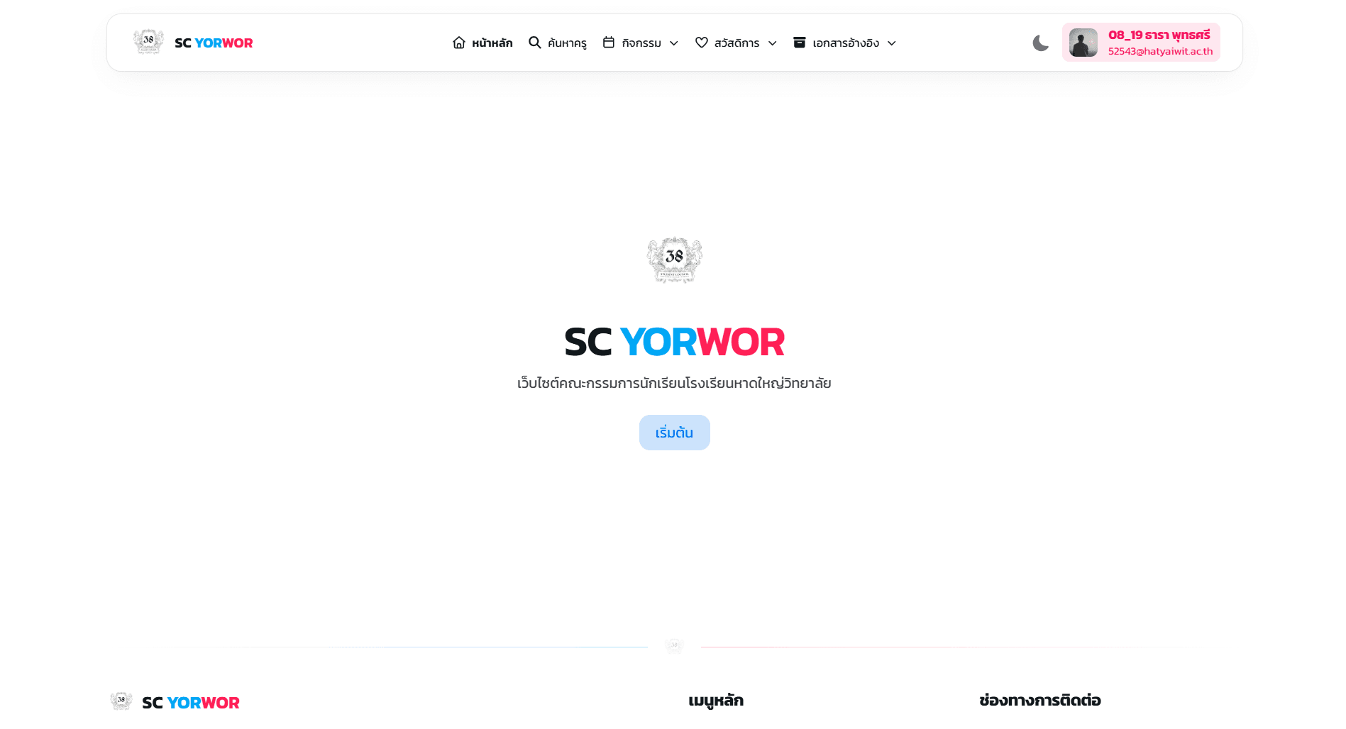 หน้าเว็บไซต์แพลตฟอร์มสภานักเรียน SCYW