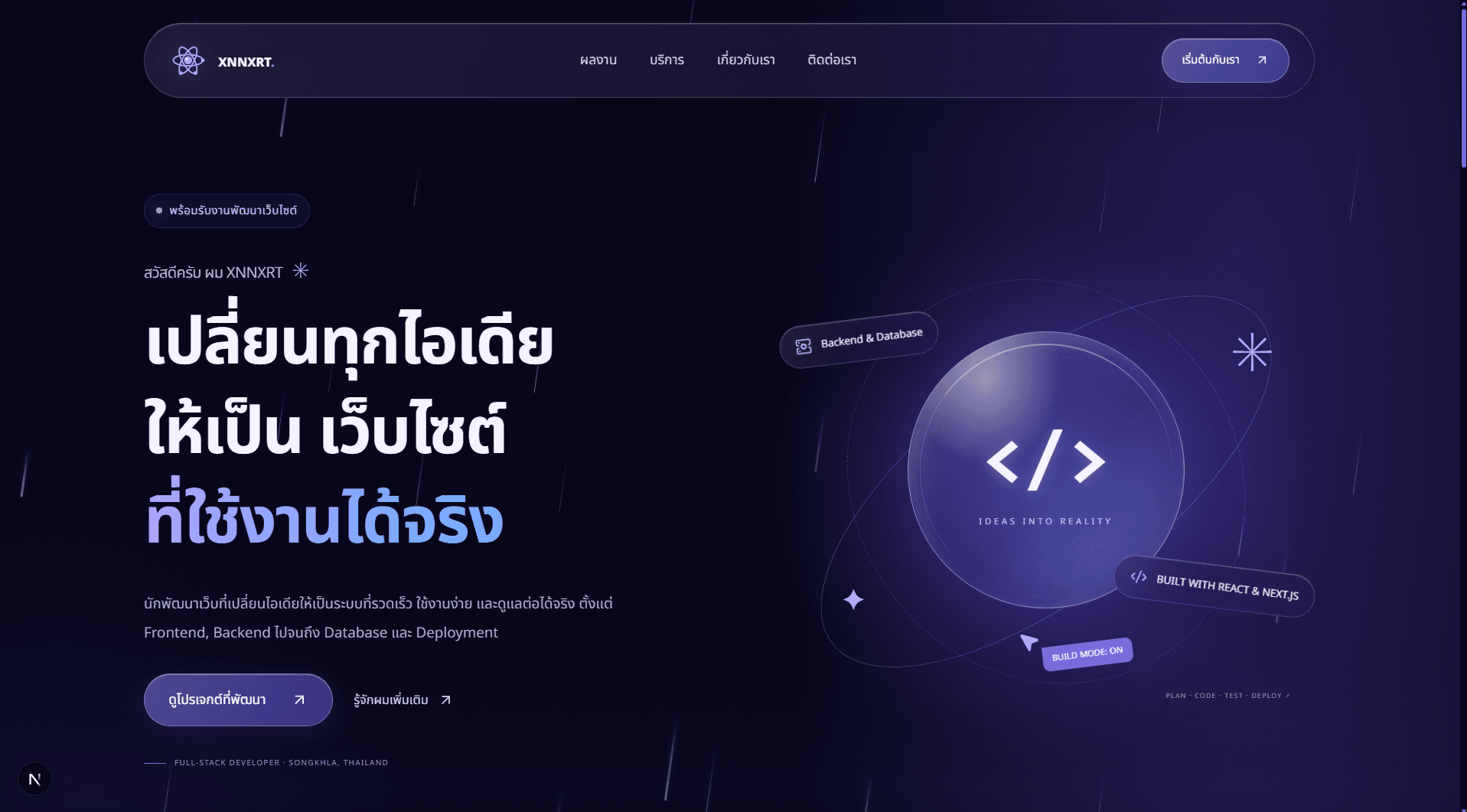 หน้าเว็บไซต์ Portfolio และบริการพัฒนาเว็บไซต์ XNNXRT